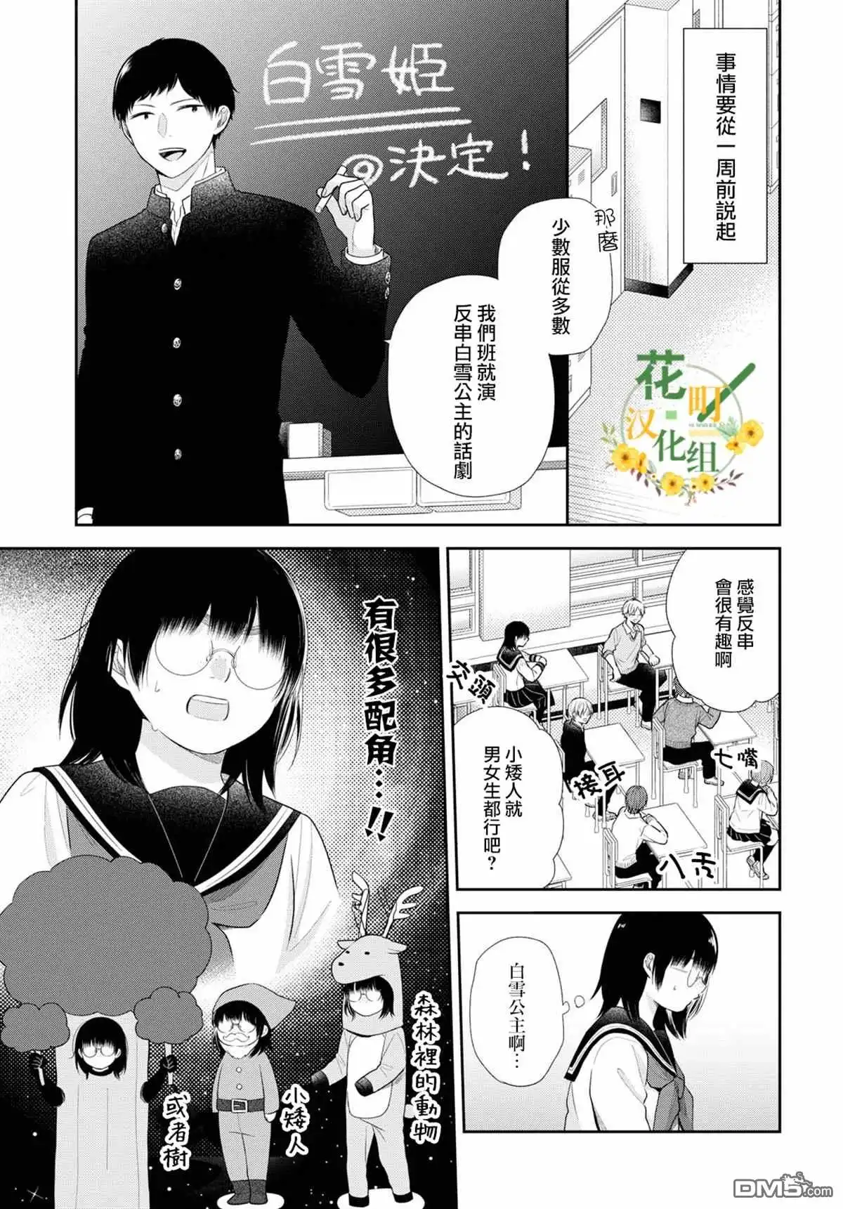 《向丑女献上花束》第28话 这里是暴风区域 第4页