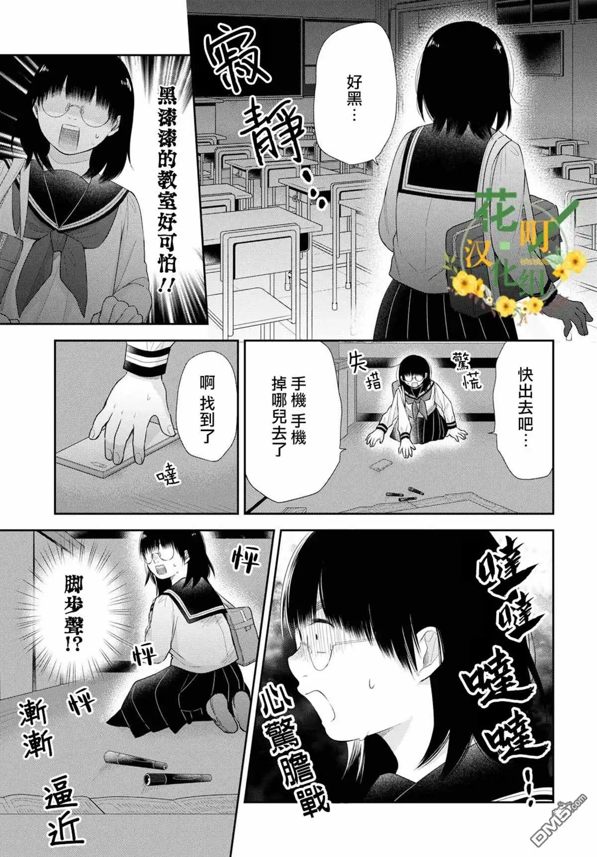 《向丑女献上花束》第28话 这里是暴风区域 第14页