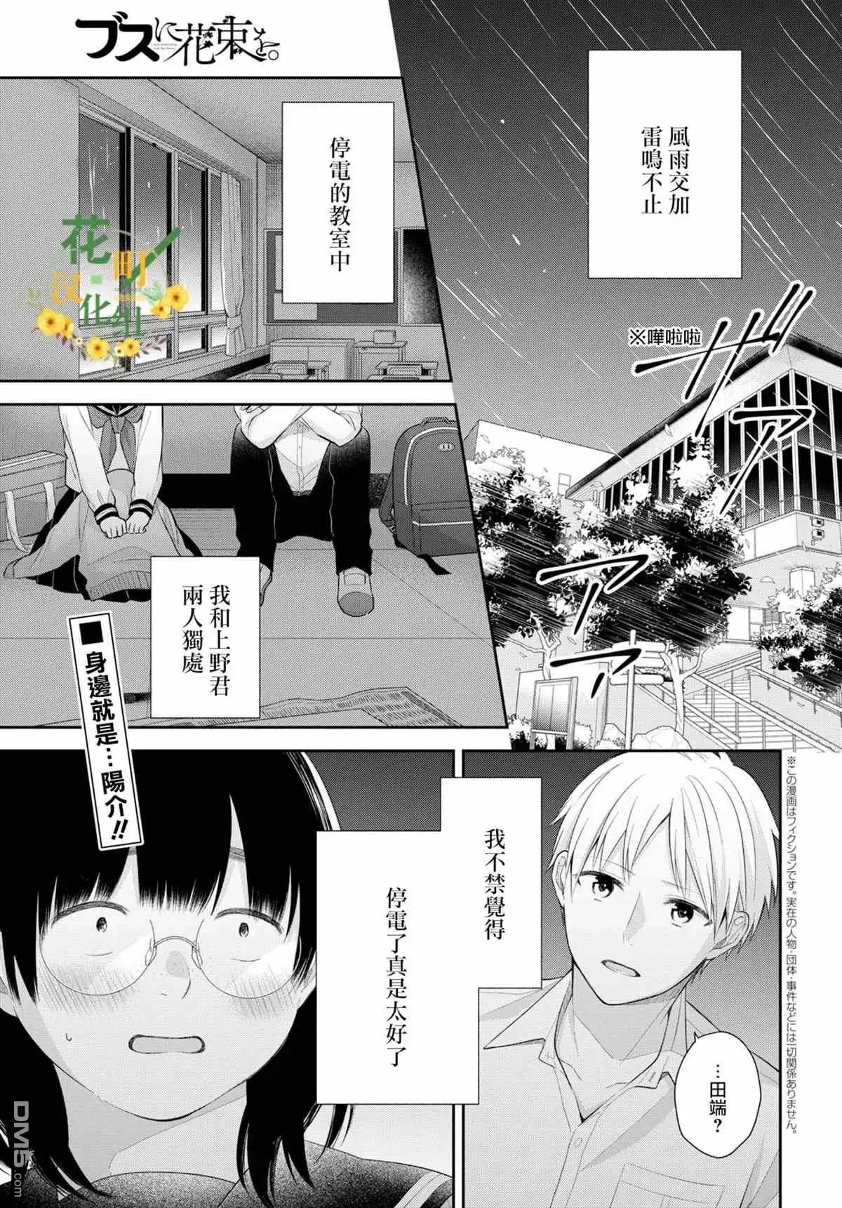 《向丑女献上花束》第28话 这里是暴风区域 第2页