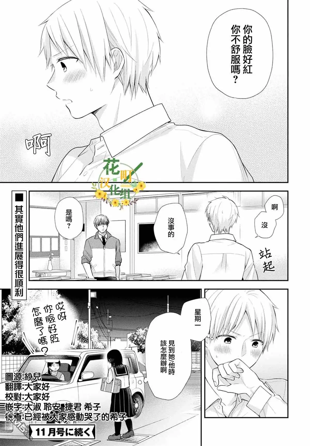 《向丑女献上花束》第28话 这里是暴风区域 第26页
