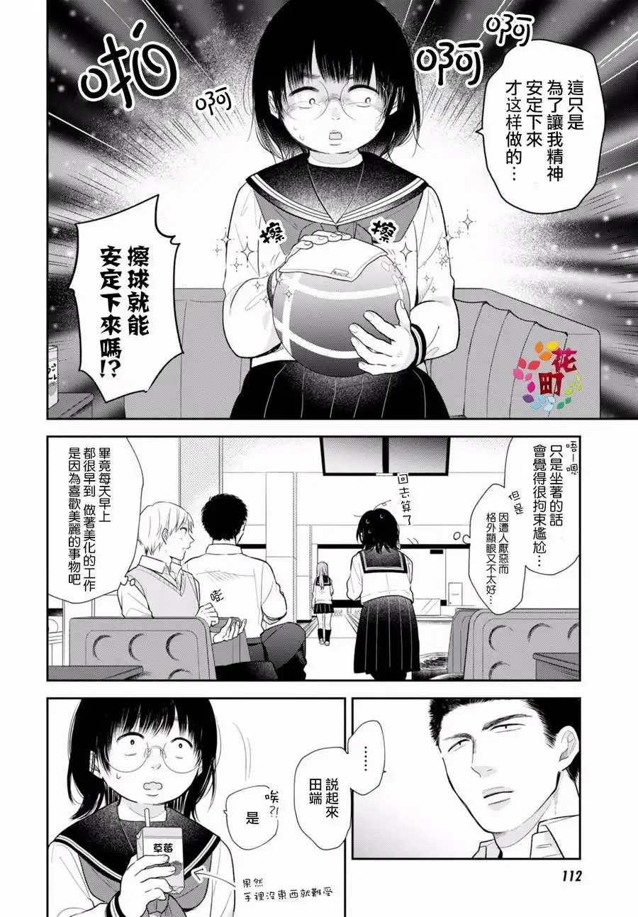 《向丑女献上花束》第3话 路人女子的安生之法 第13页