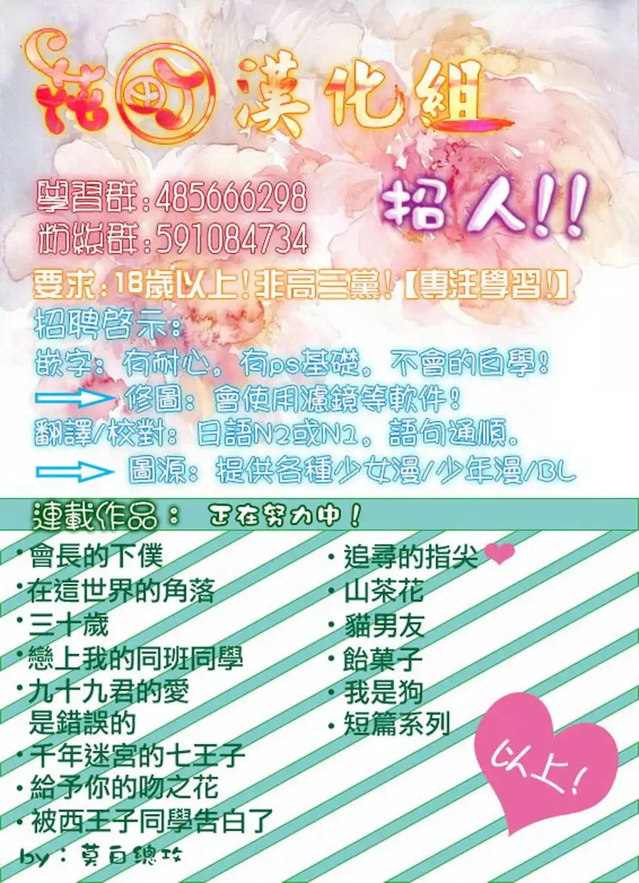 《向丑女献上花束》第3话 路人女子的安生之法 第30页