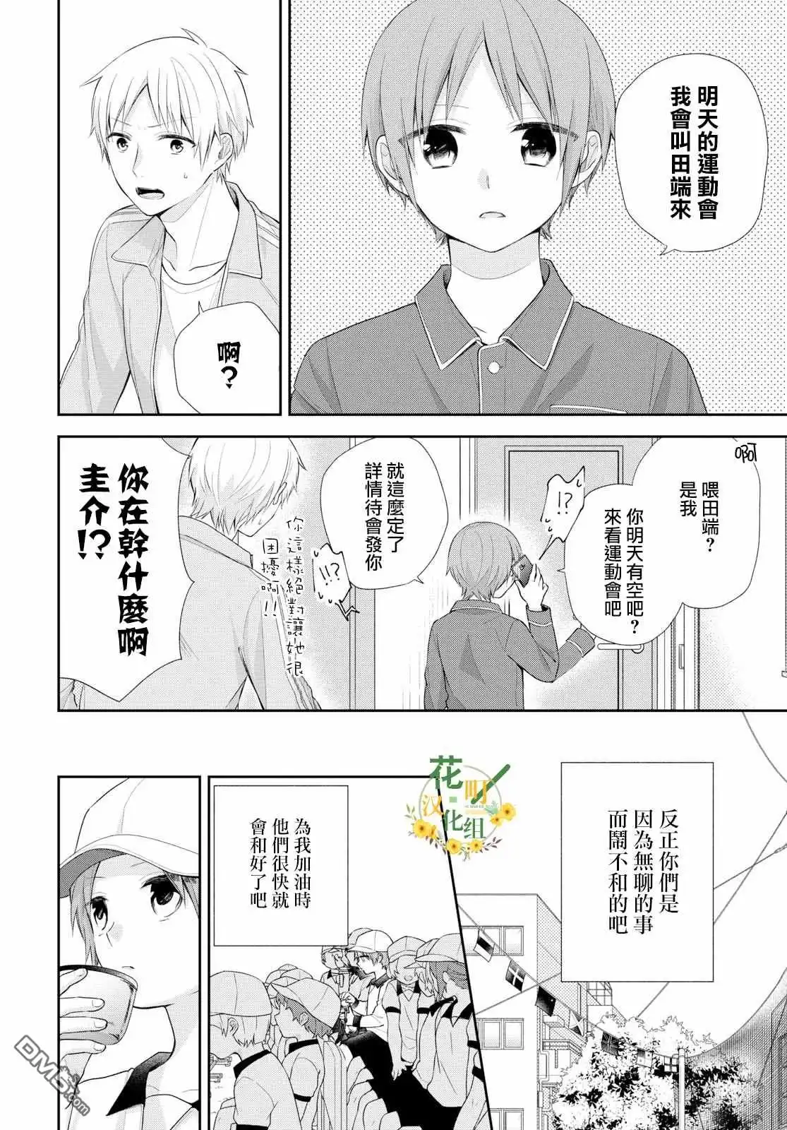 《向丑女献上花束》第29话 只有前进 第7页