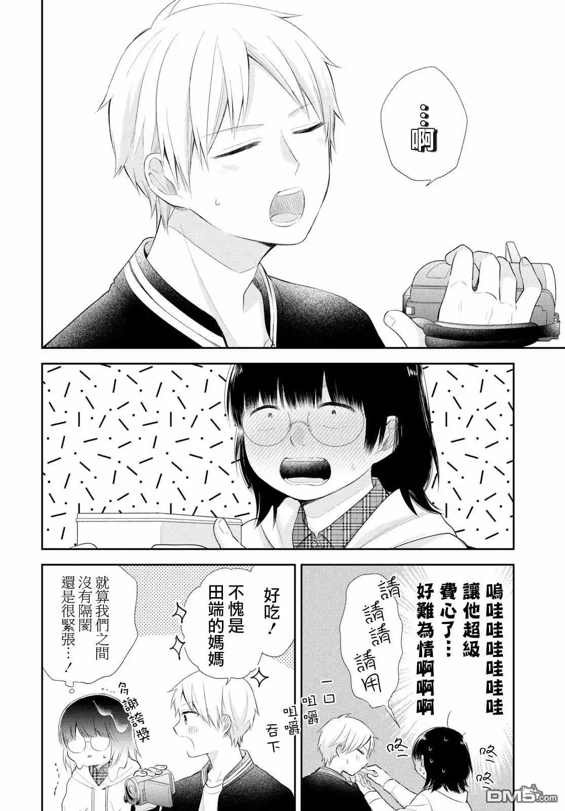 《向丑女献上花束》第29话 只有前进 第27页