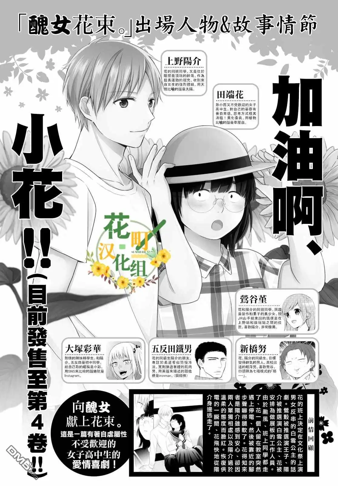 《向丑女献上花束》第29话 只有前进 第1页