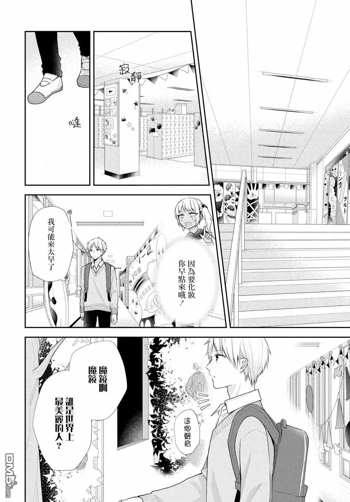 《向丑女献上花束》第30话 没办法继续做朋友 第3页