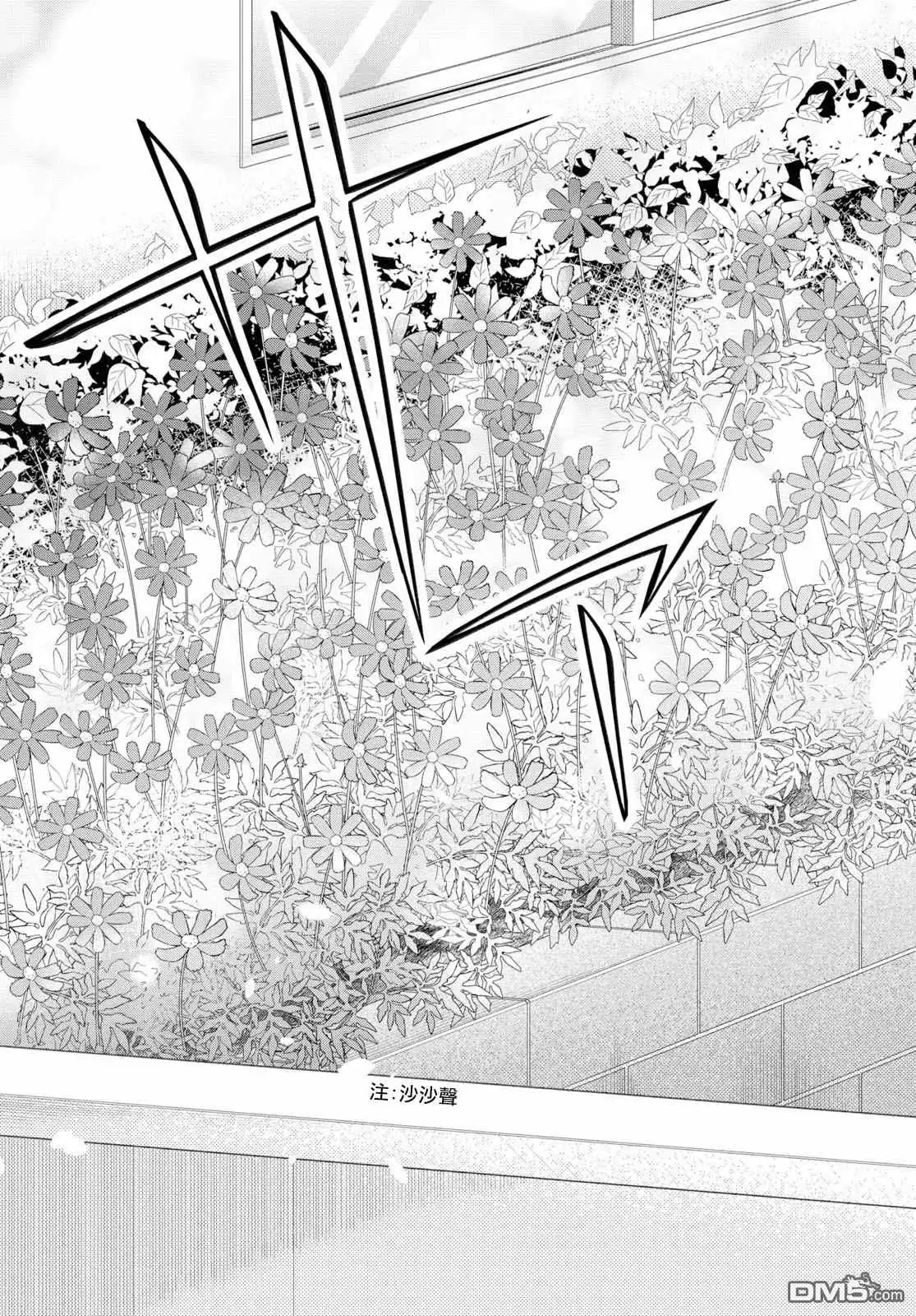 《向丑女献上花束》第30话 没办法继续做朋友 第28页