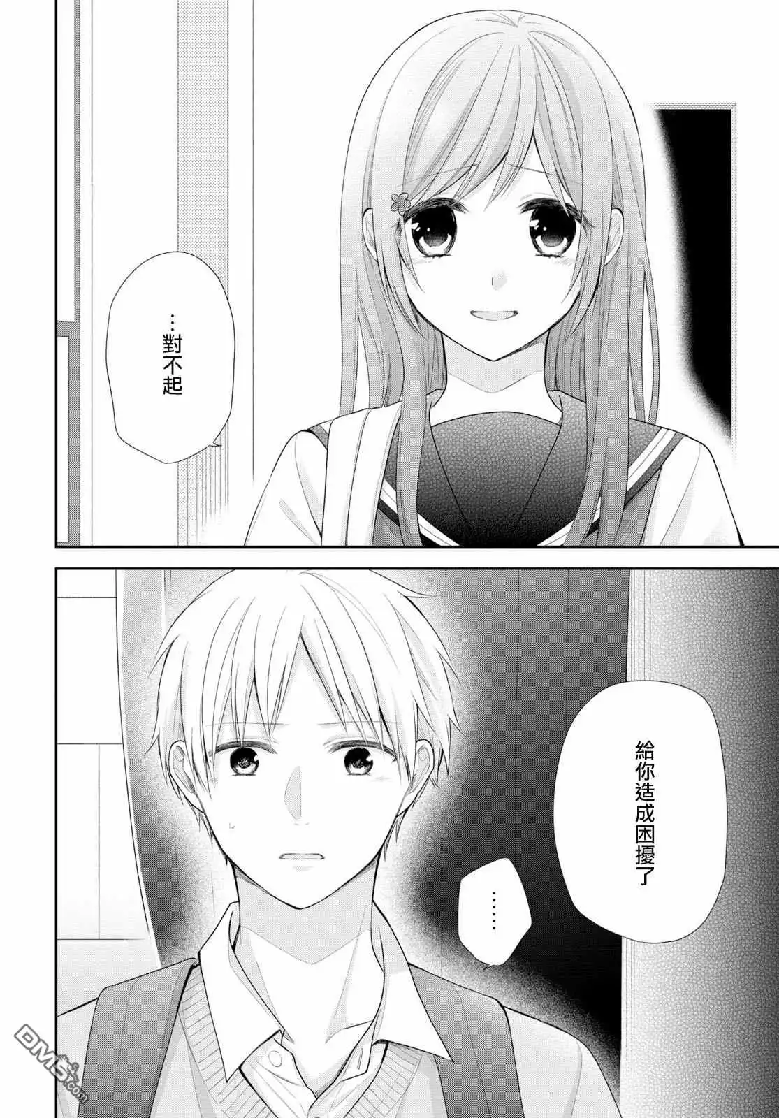 《向丑女献上花束》第30话 没办法继续做朋友 第23页