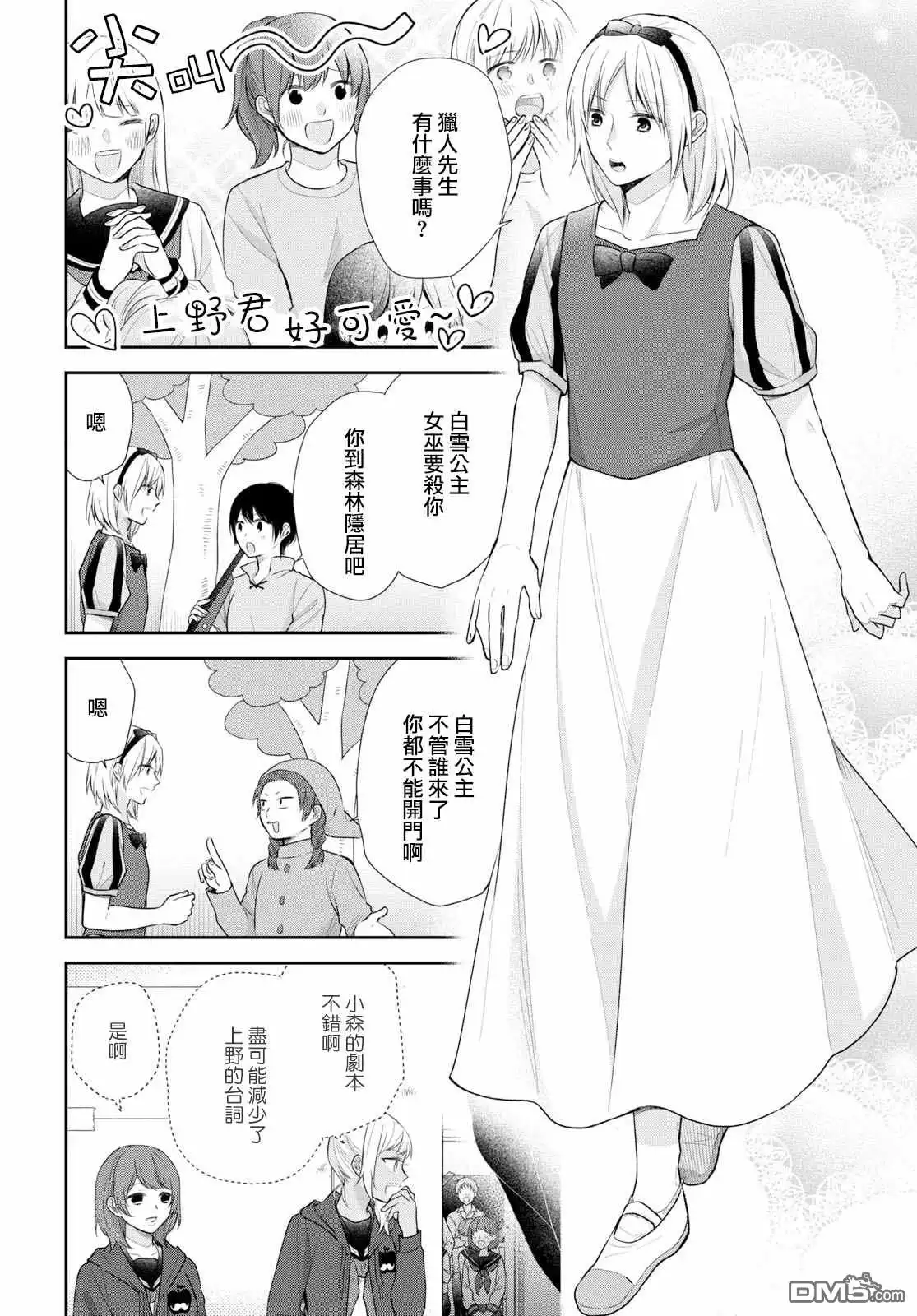 《向丑女献上花束》第30话 没办法继续做朋友 第7页
