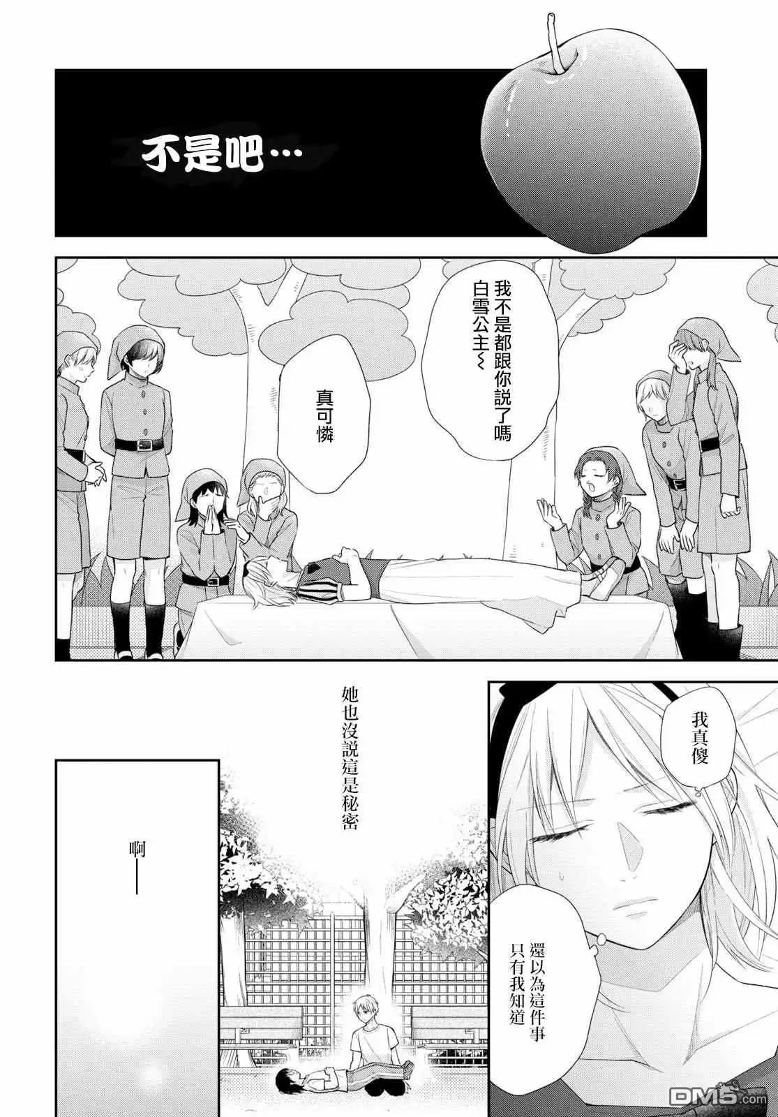《向丑女献上花束》第30话 没办法继续做朋友 第15页