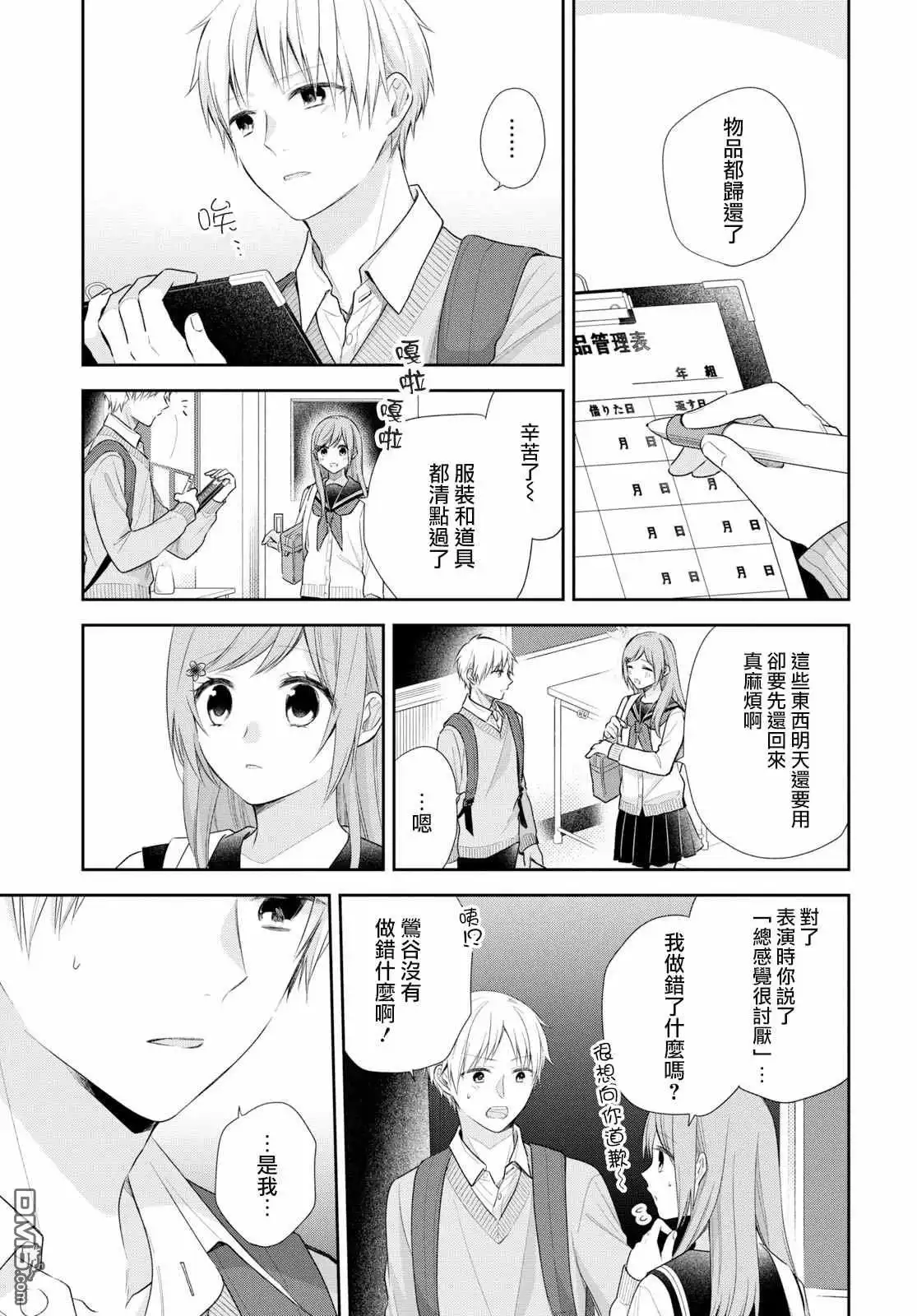 《向丑女献上花束》第30话 没办法继续做朋友 第18页
