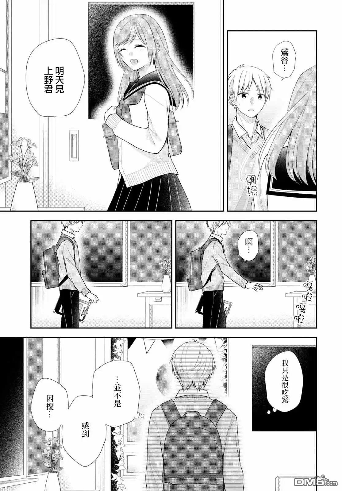 《向丑女献上花束》第30话 没办法继续做朋友 第24页