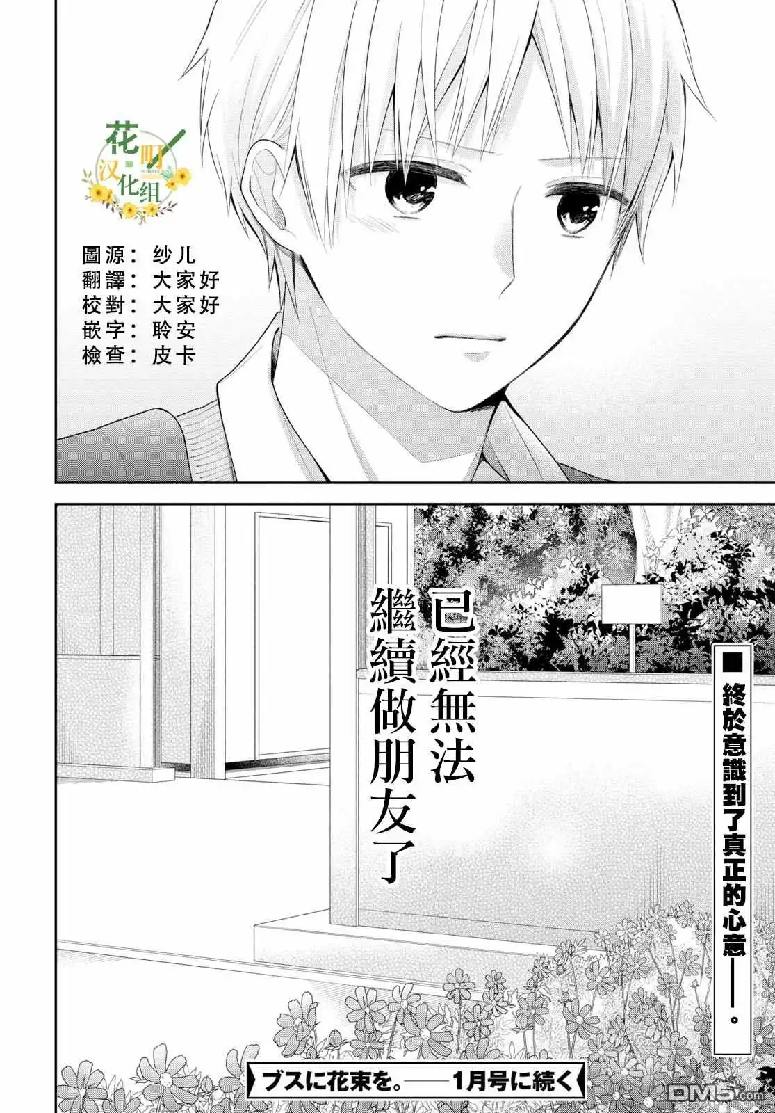 《向丑女献上花束》第30话 没办法继续做朋友 第31页