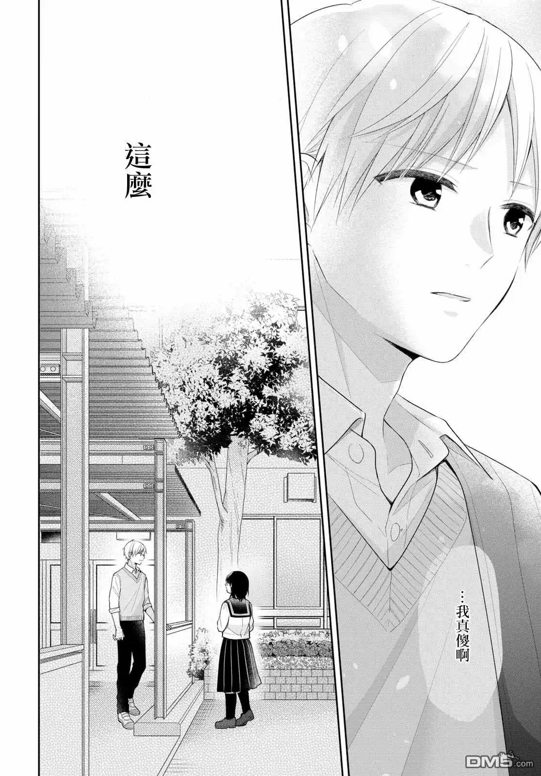 《向丑女献上花束》第30话 没办法继续做朋友 第29页