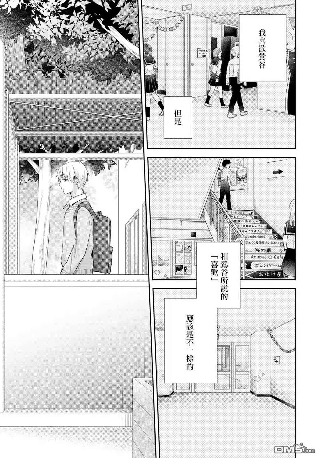 《向丑女献上花束》第30话 没办法继续做朋友 第26页