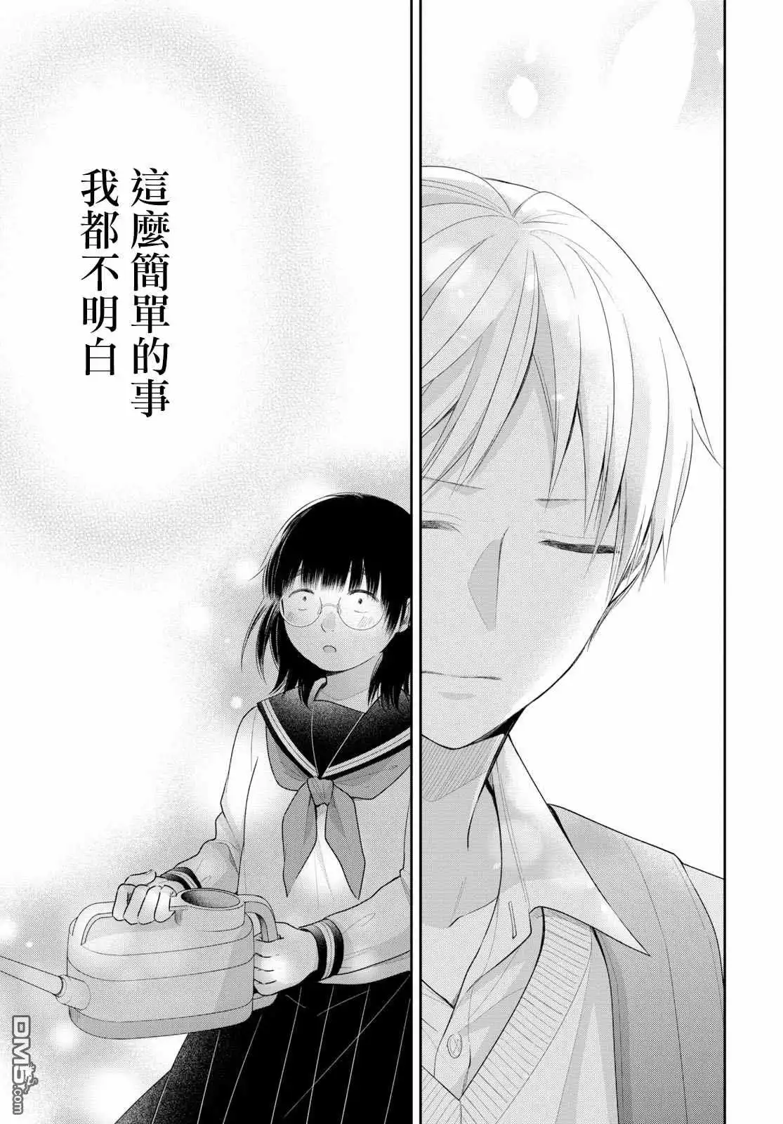 《向丑女献上花束》第30话 没办法继续做朋友 第30页