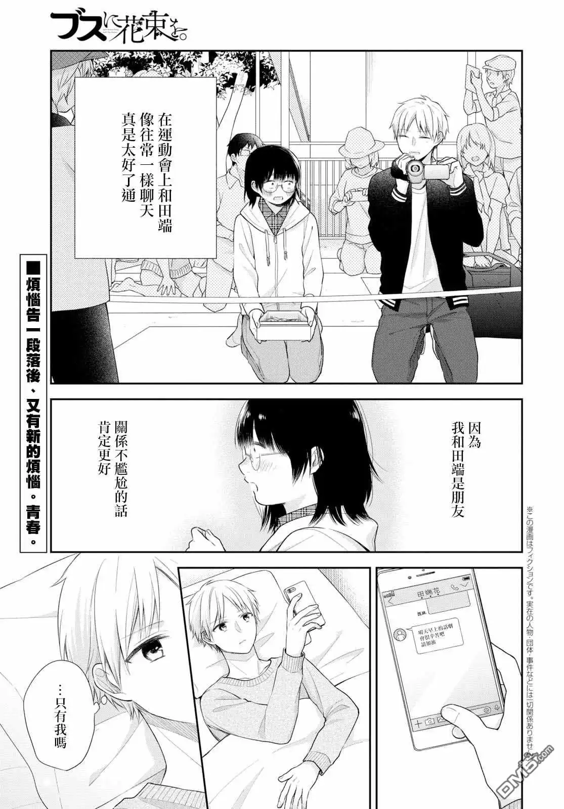 《向丑女献上花束》第30话 没办法继续做朋友 第2页