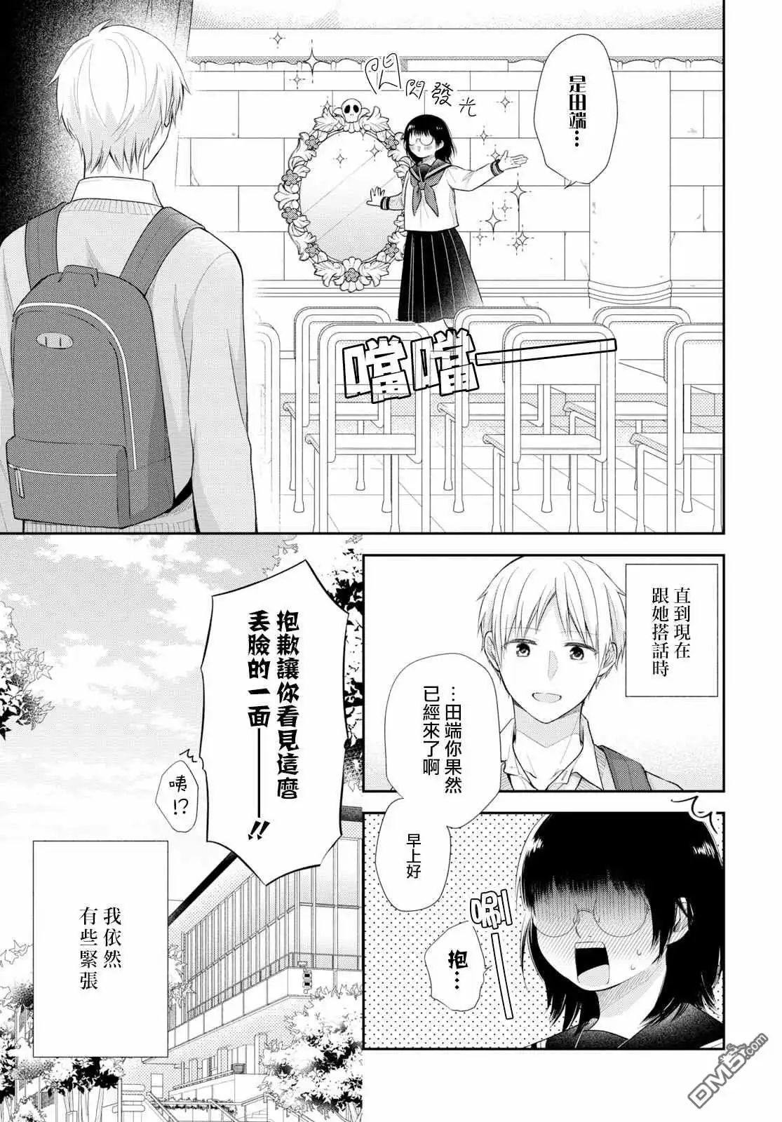 《向丑女献上花束》第30话 没办法继续做朋友 第4页