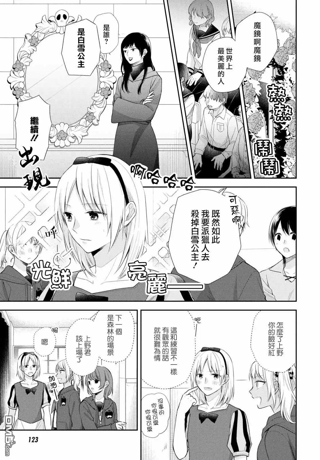 《向丑女献上花束》第30话 没办法继续做朋友 第6页