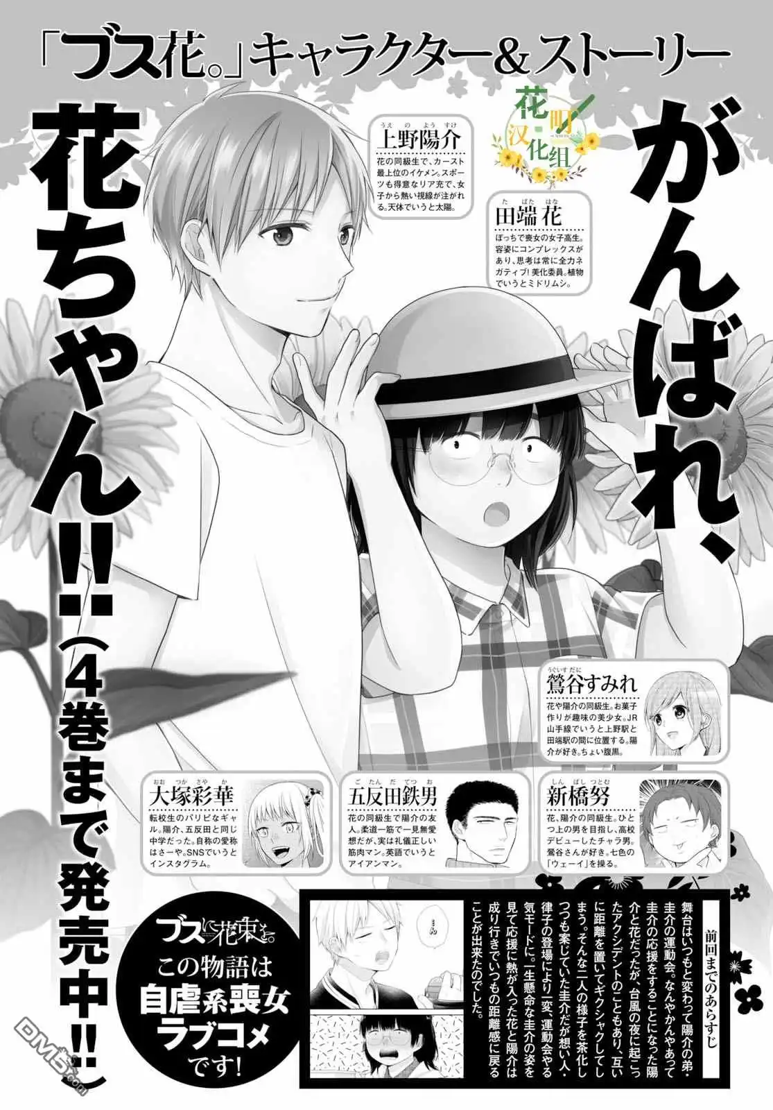 《向丑女献上花束》第30话 没办法继续做朋友 第1页