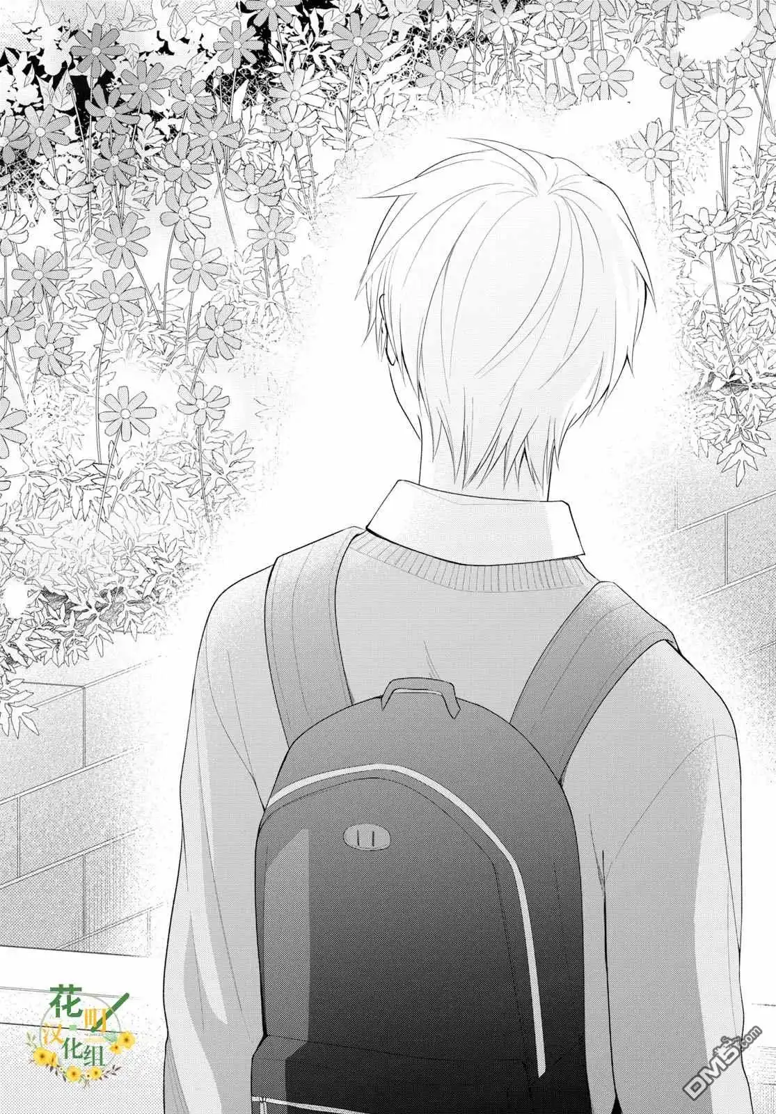 《向丑女献上花束》第30话 没办法继续做朋友 第27页