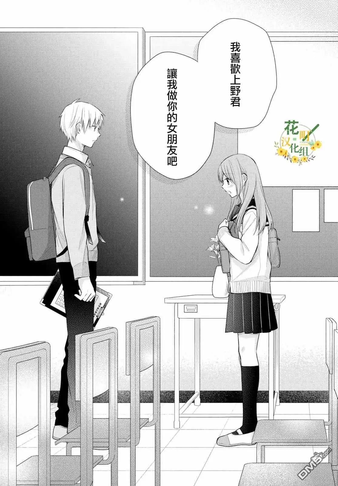 《向丑女献上花束》第30话 没办法继续做朋友 第21页