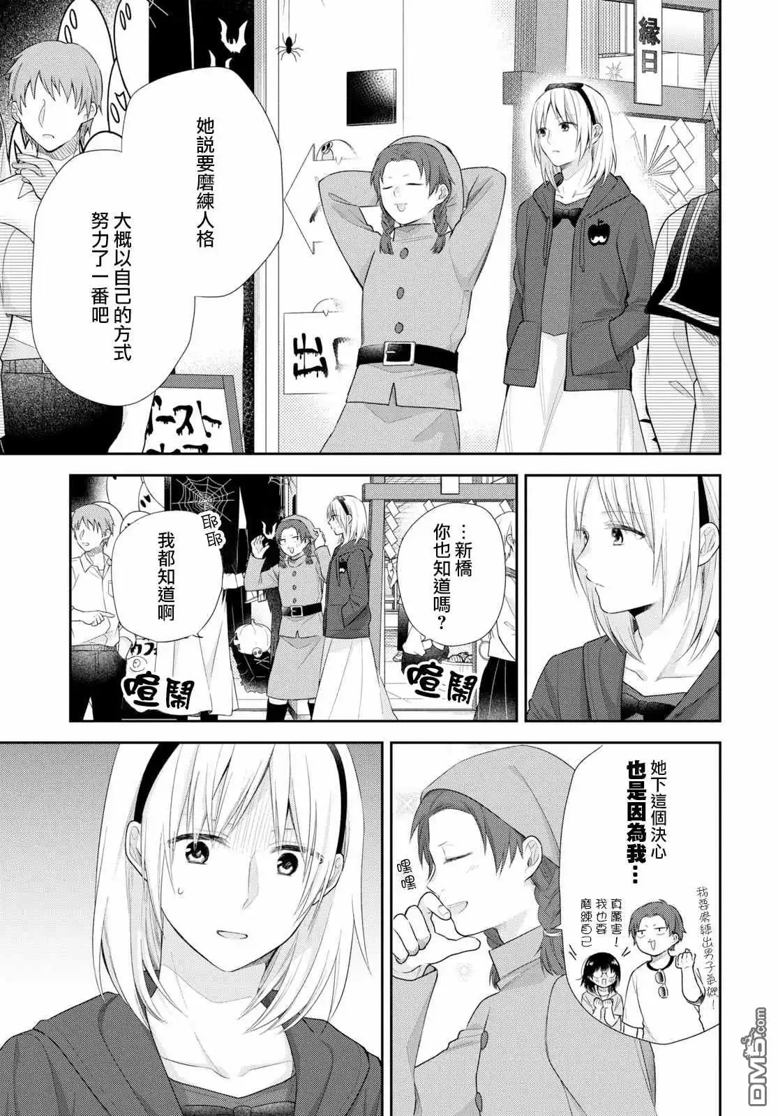 《向丑女献上花束》第30话 没办法继续做朋友 第14页