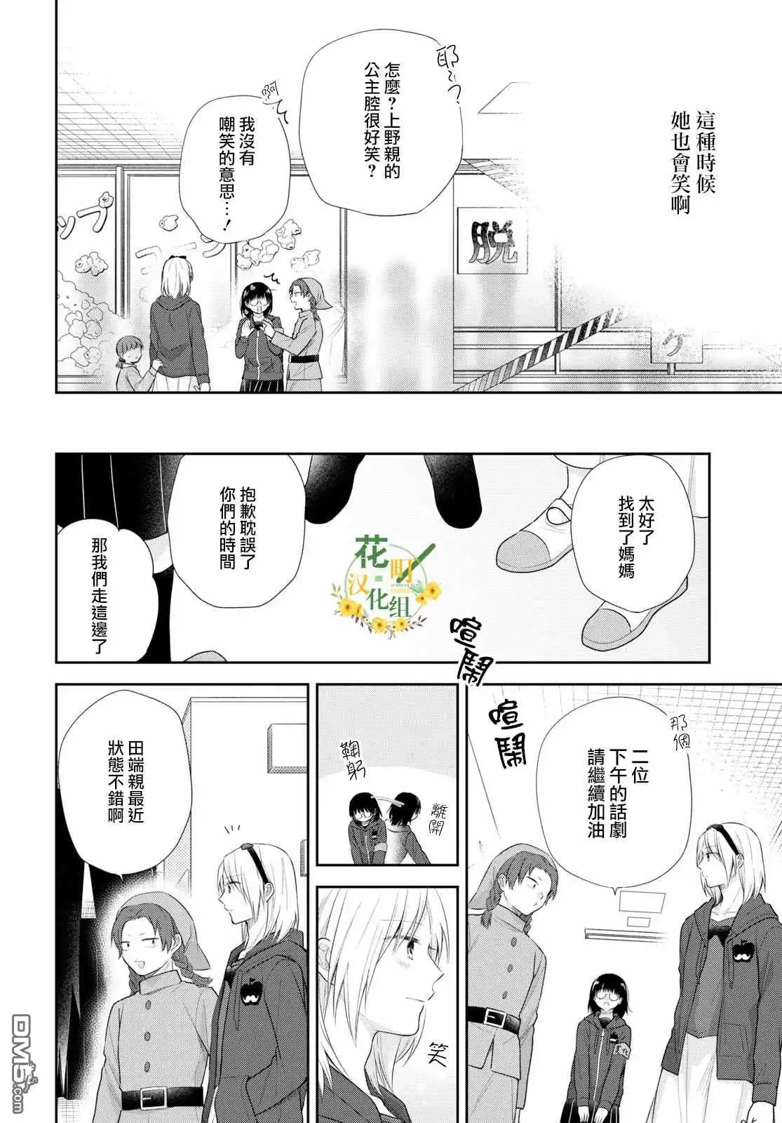 《向丑女献上花束》第30话 没办法继续做朋友 第13页