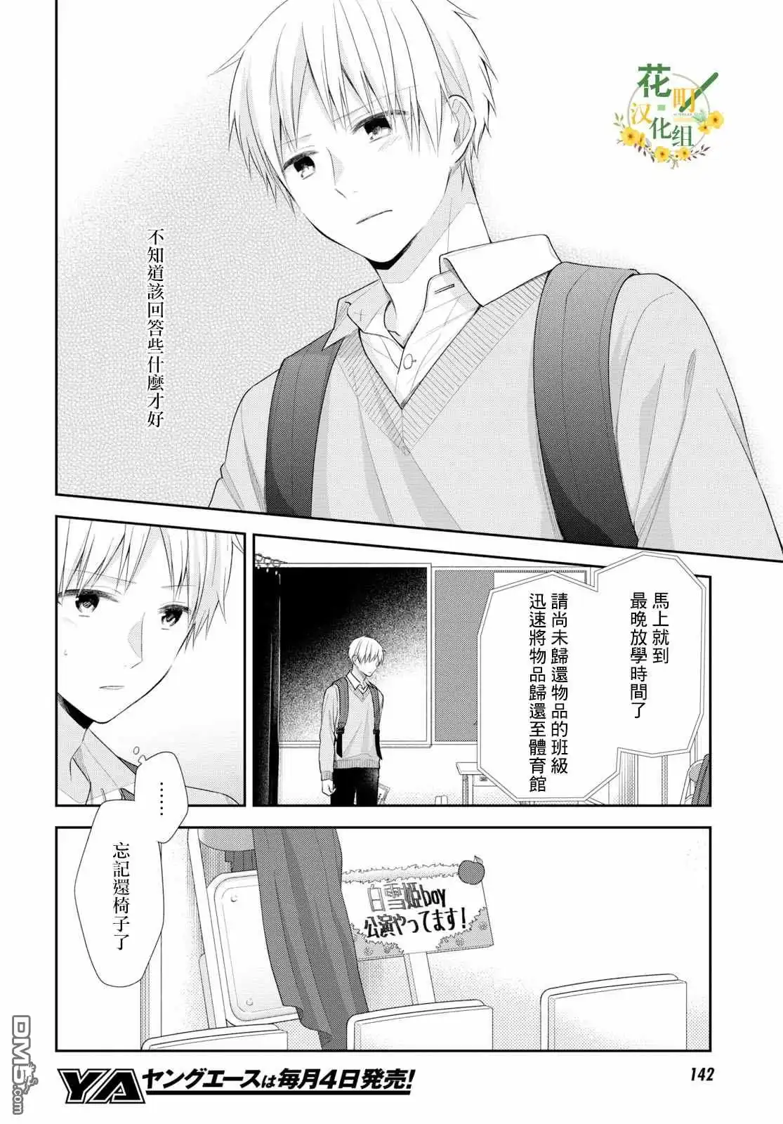 《向丑女献上花束》第30话 没办法继续做朋友 第25页