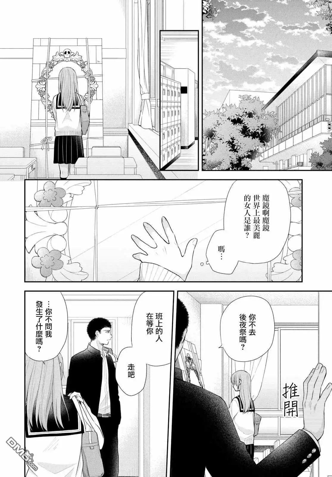 《向丑女献上花束》第31话 你是朋友 第33页