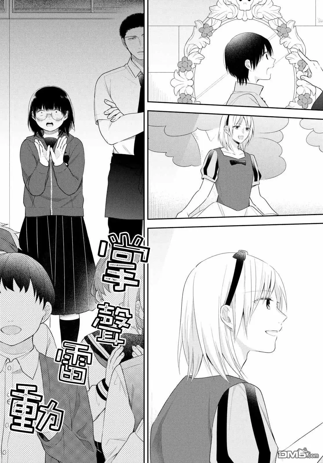 《向丑女献上花束》第31话 你是朋友 第32页