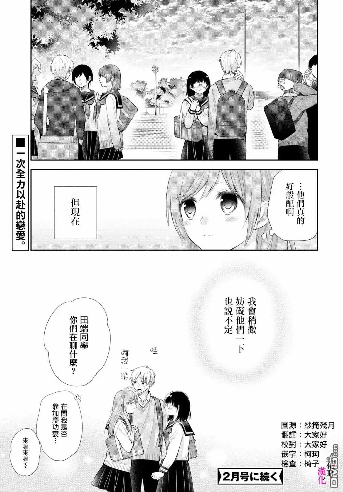 《向丑女献上花束》第31话 你是朋友 第36页