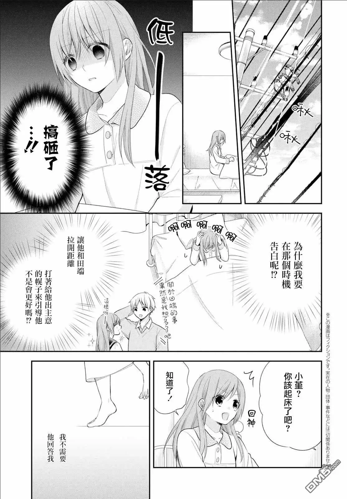 《向丑女献上花束》第31话 你是朋友 第6页