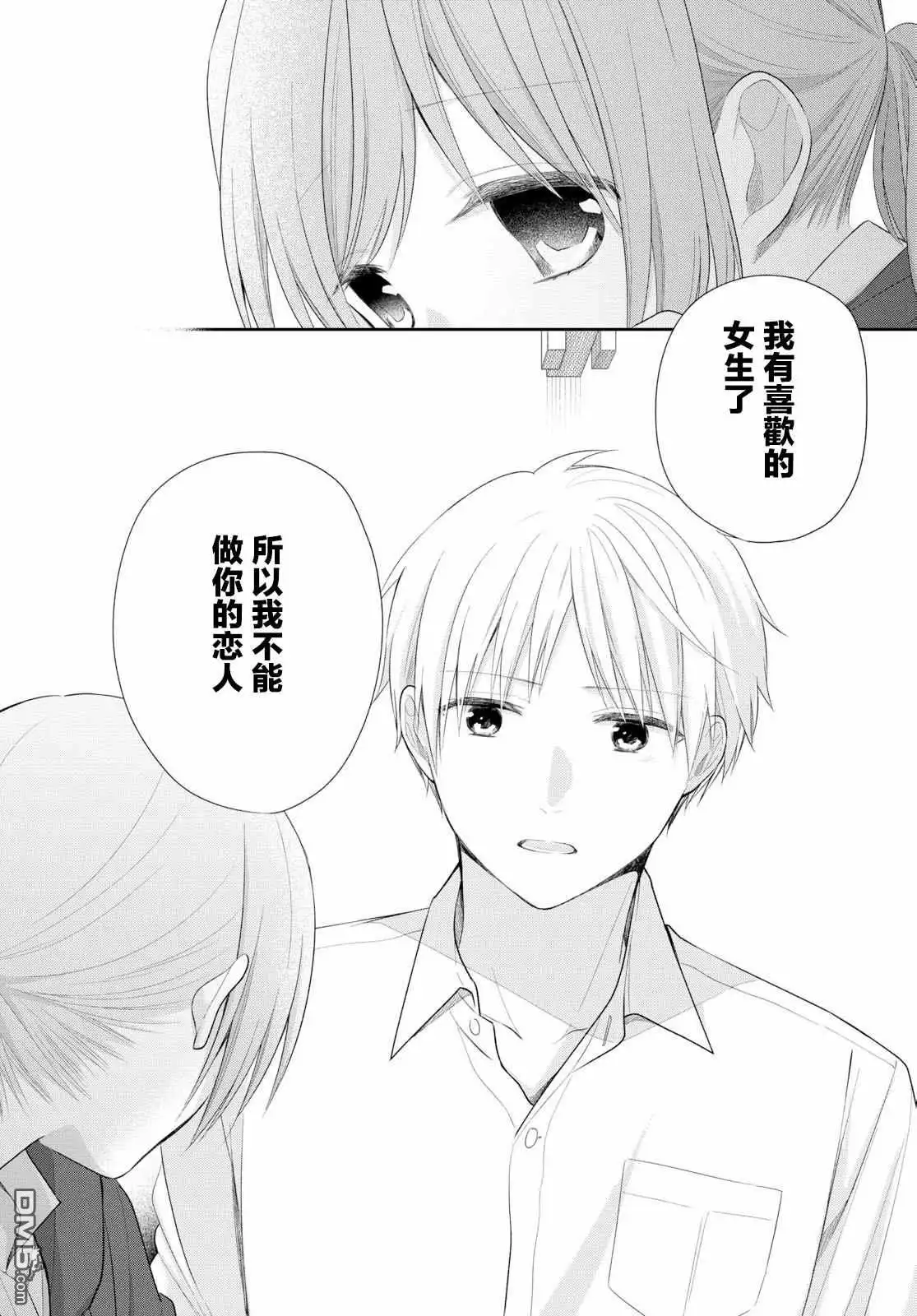 《向丑女献上花束》第31话 你是朋友 第19页