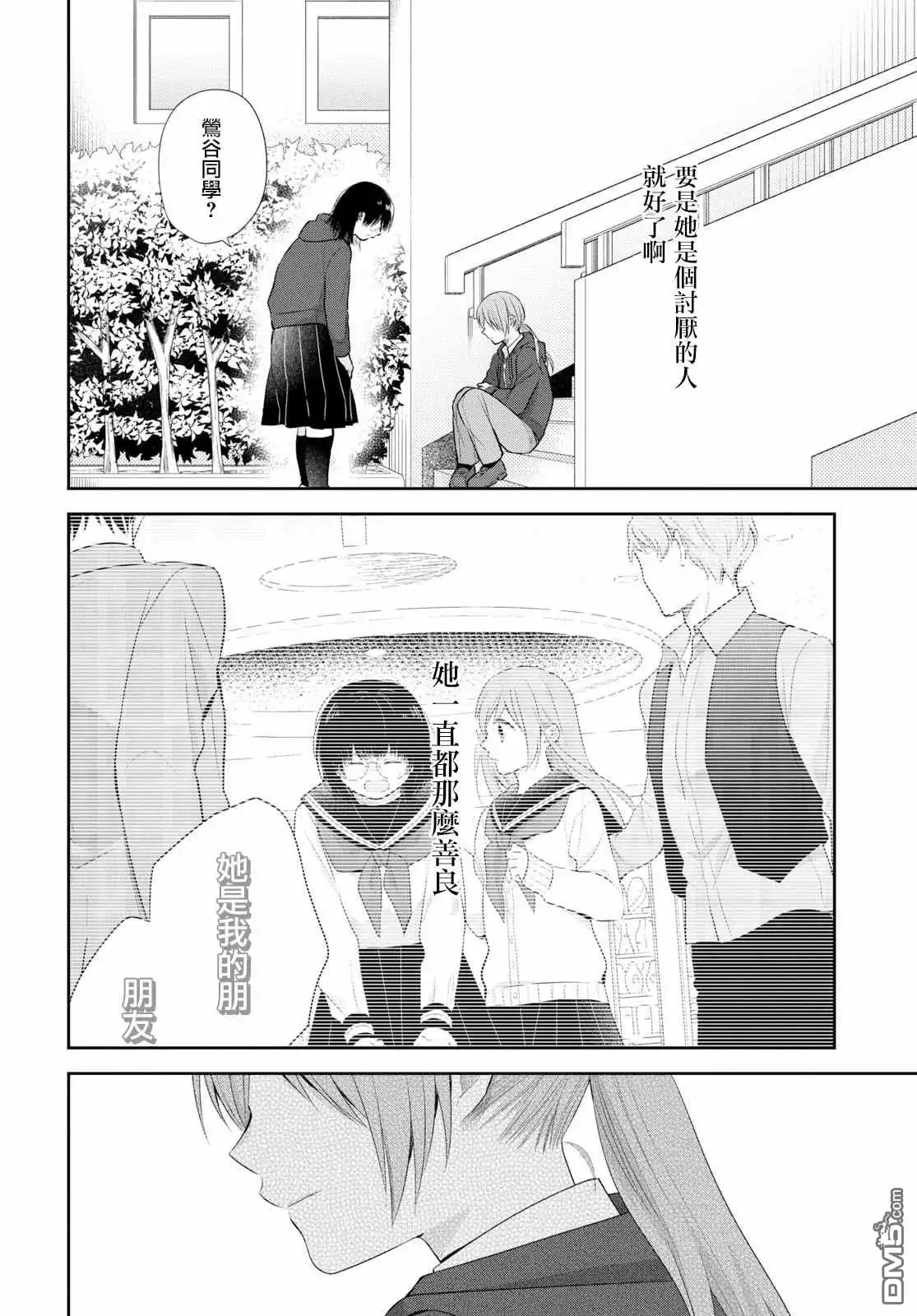 《向丑女献上花束》第31话 你是朋友 第29页