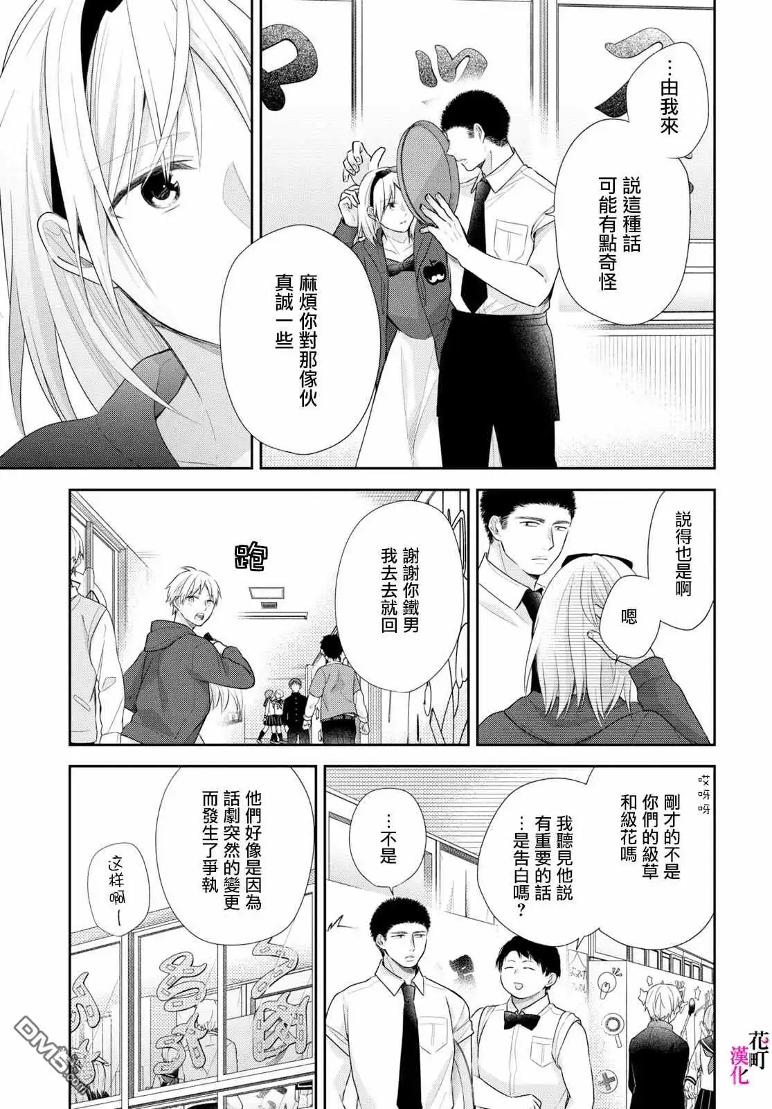 《向丑女献上花束》第31话 你是朋友 第16页