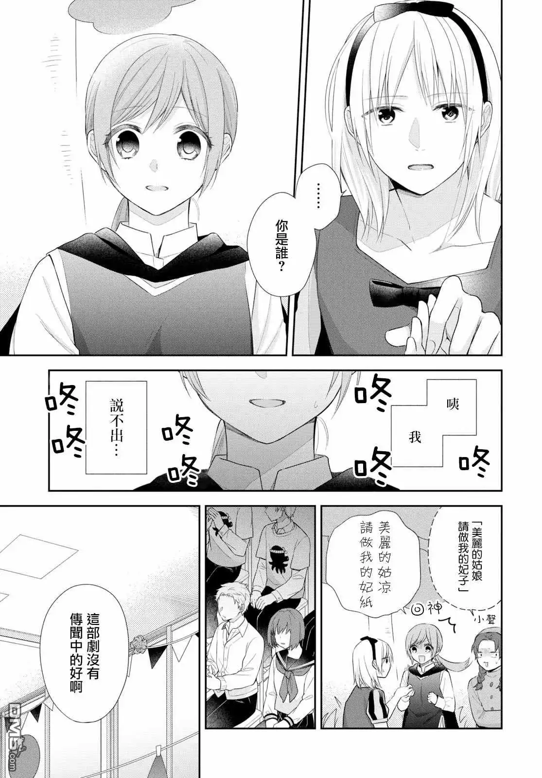《向丑女献上花束》第31话 你是朋友 第10页
