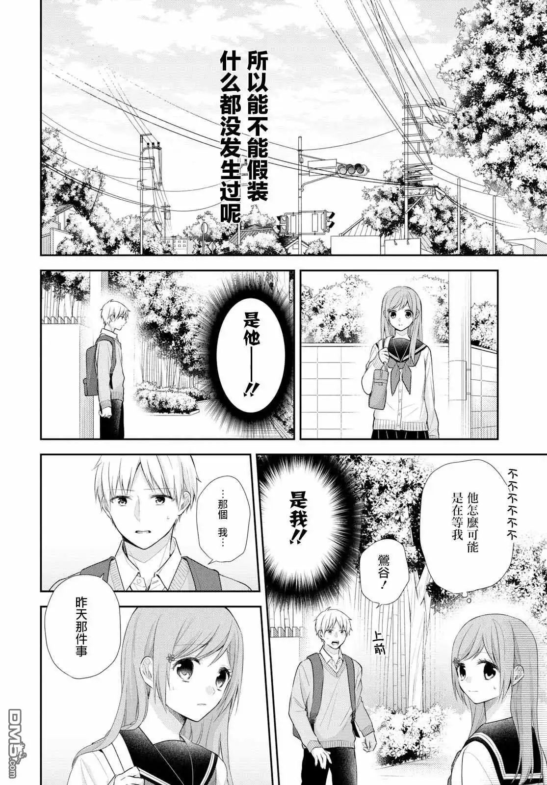 《向丑女献上花束》第31话 你是朋友 第7页