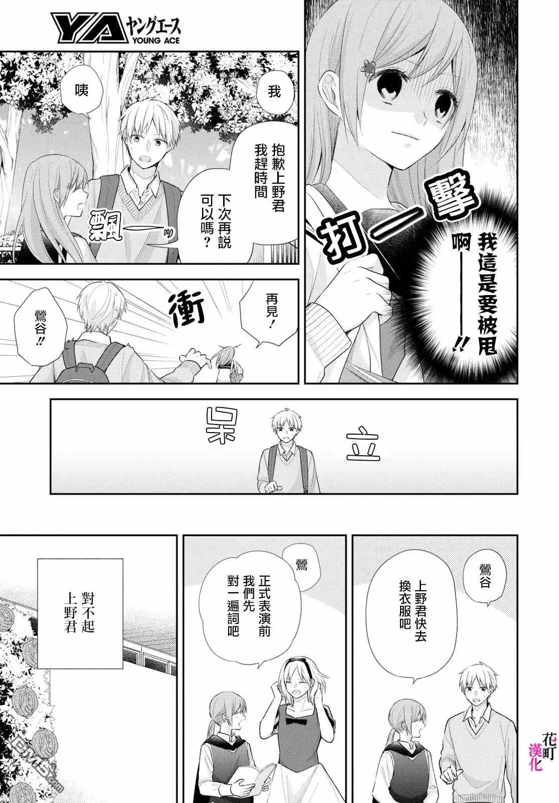 《向丑女献上花束》第31话 你是朋友 第8页
