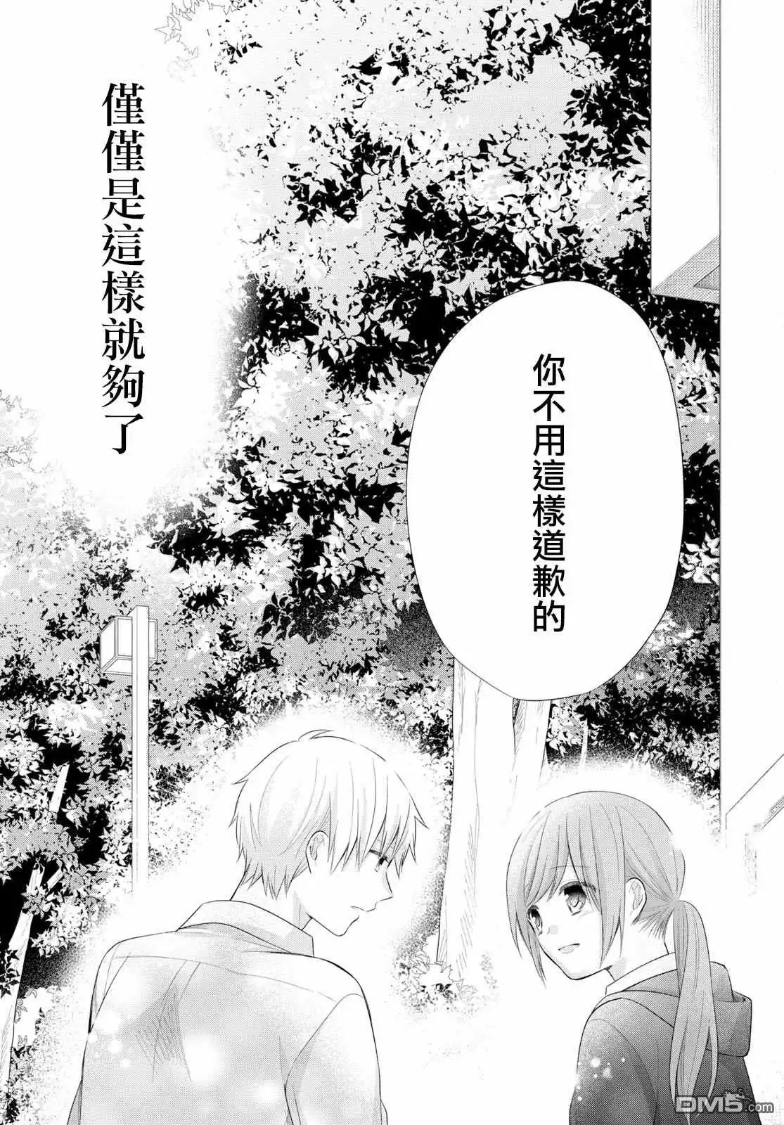 《向丑女献上花束》第31话 你是朋友 第22页