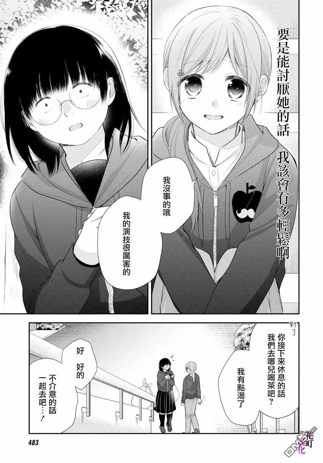 《向丑女献上花束》第31话 你是朋友 第30页