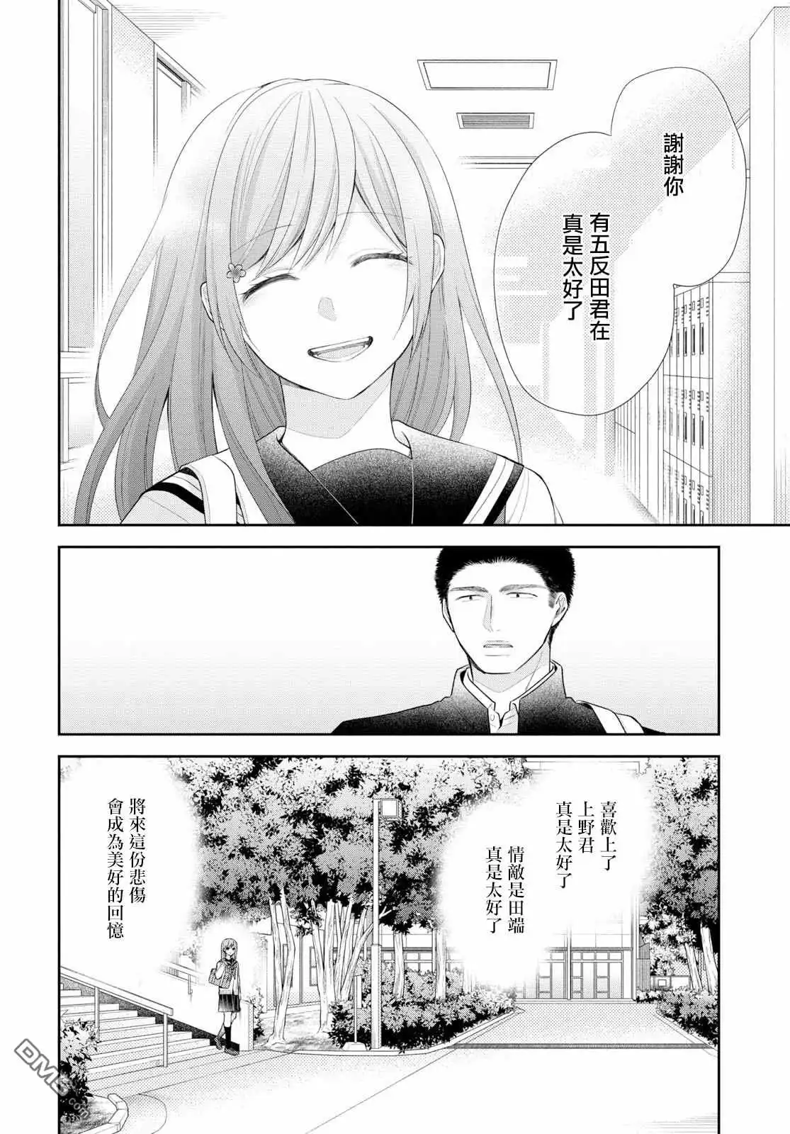 《向丑女献上花束》第31话 你是朋友 第35页