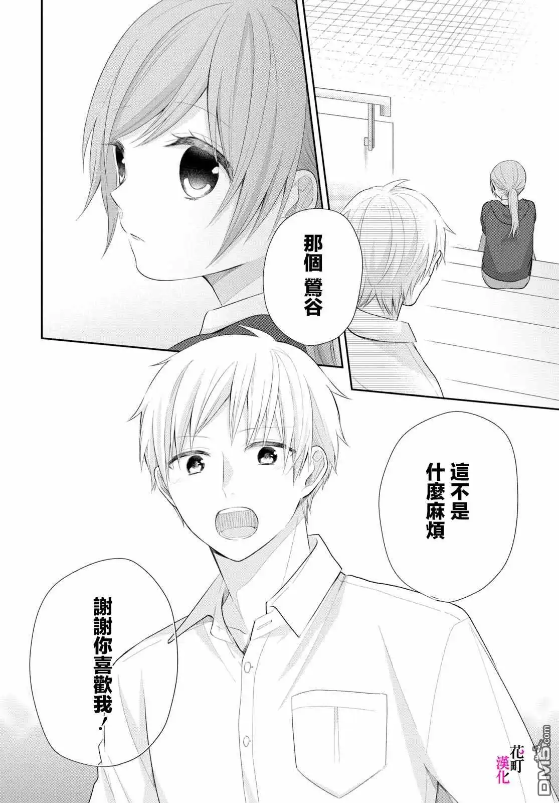 《向丑女献上花束》第31话 你是朋友 第25页