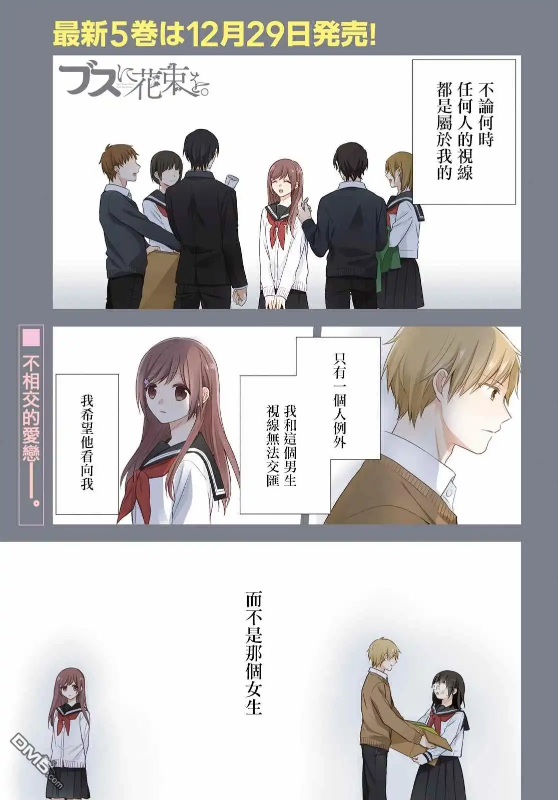 《向丑女献上花束》第31话 你是朋友 第2页