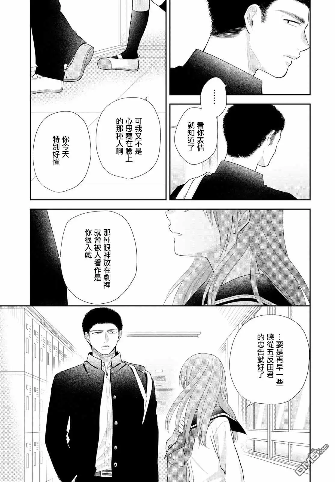 《向丑女献上花束》第31话 你是朋友 第34页