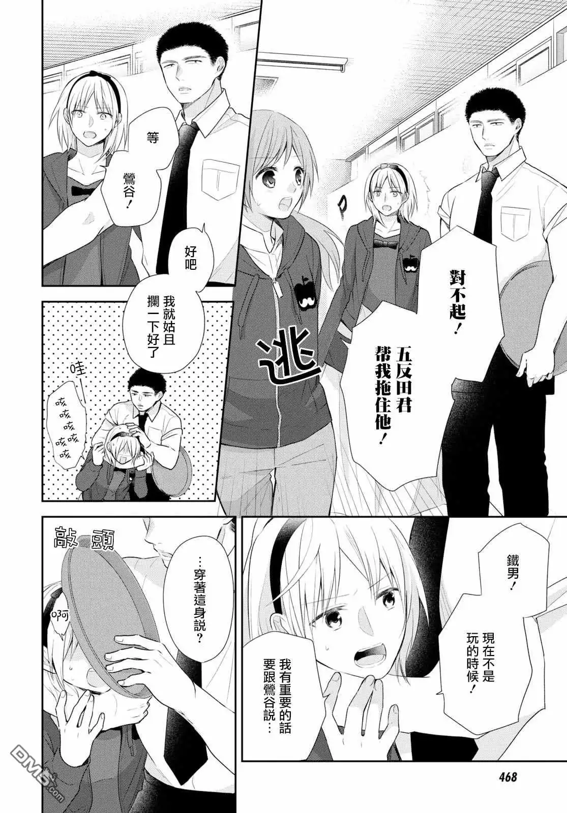 《向丑女献上花束》第31话 你是朋友 第15页