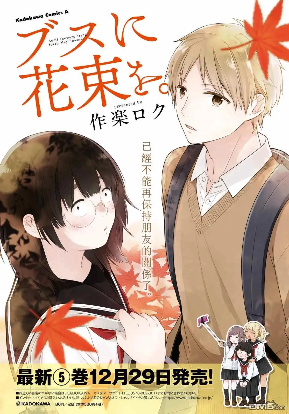 《向丑女献上花束》第31话 你是朋友 第5页