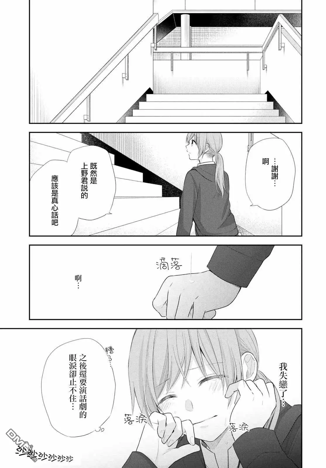 《向丑女献上花束》第31话 你是朋友 第26页