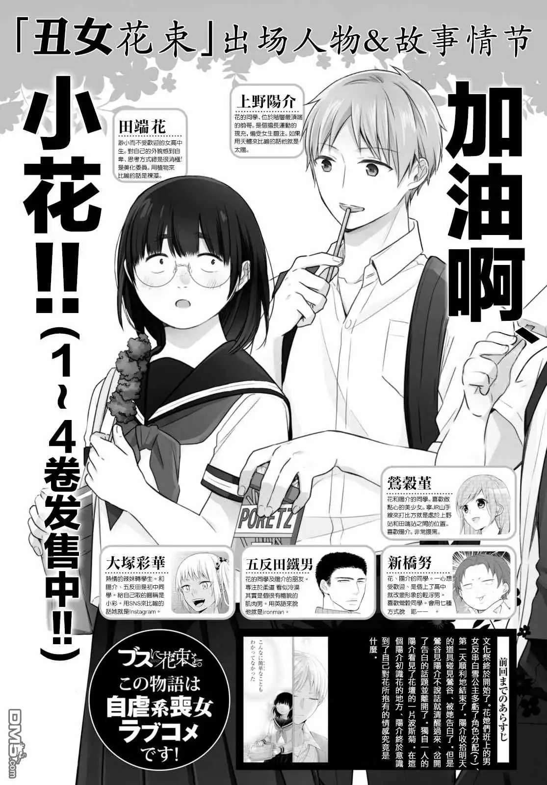 《向丑女献上花束》第31话 你是朋友 第1页