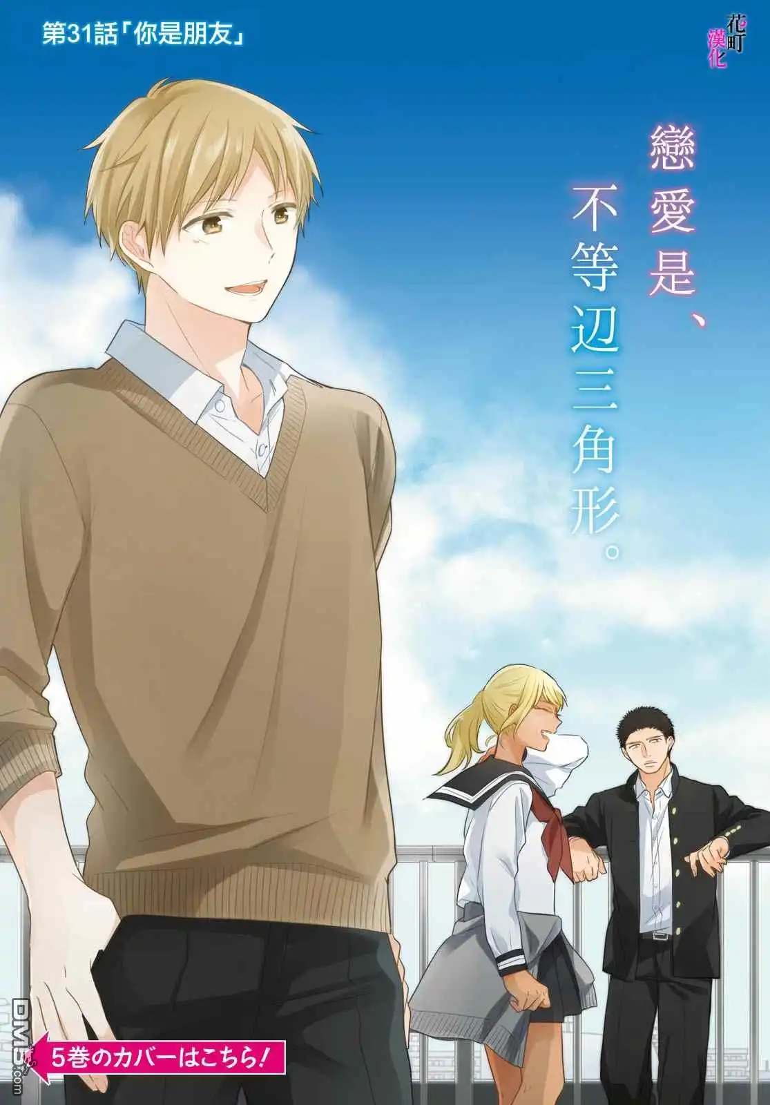 《向丑女献上花束》第31话 你是朋友 第4页